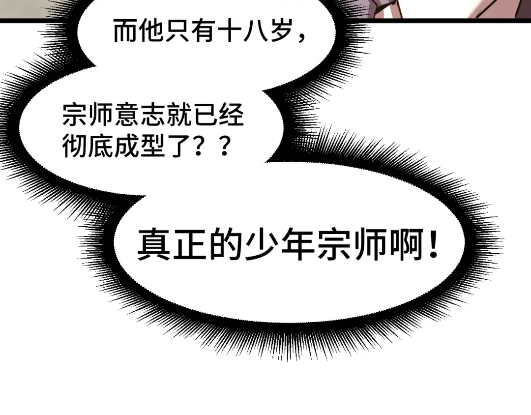 第93话 武圣的考验 第125页
