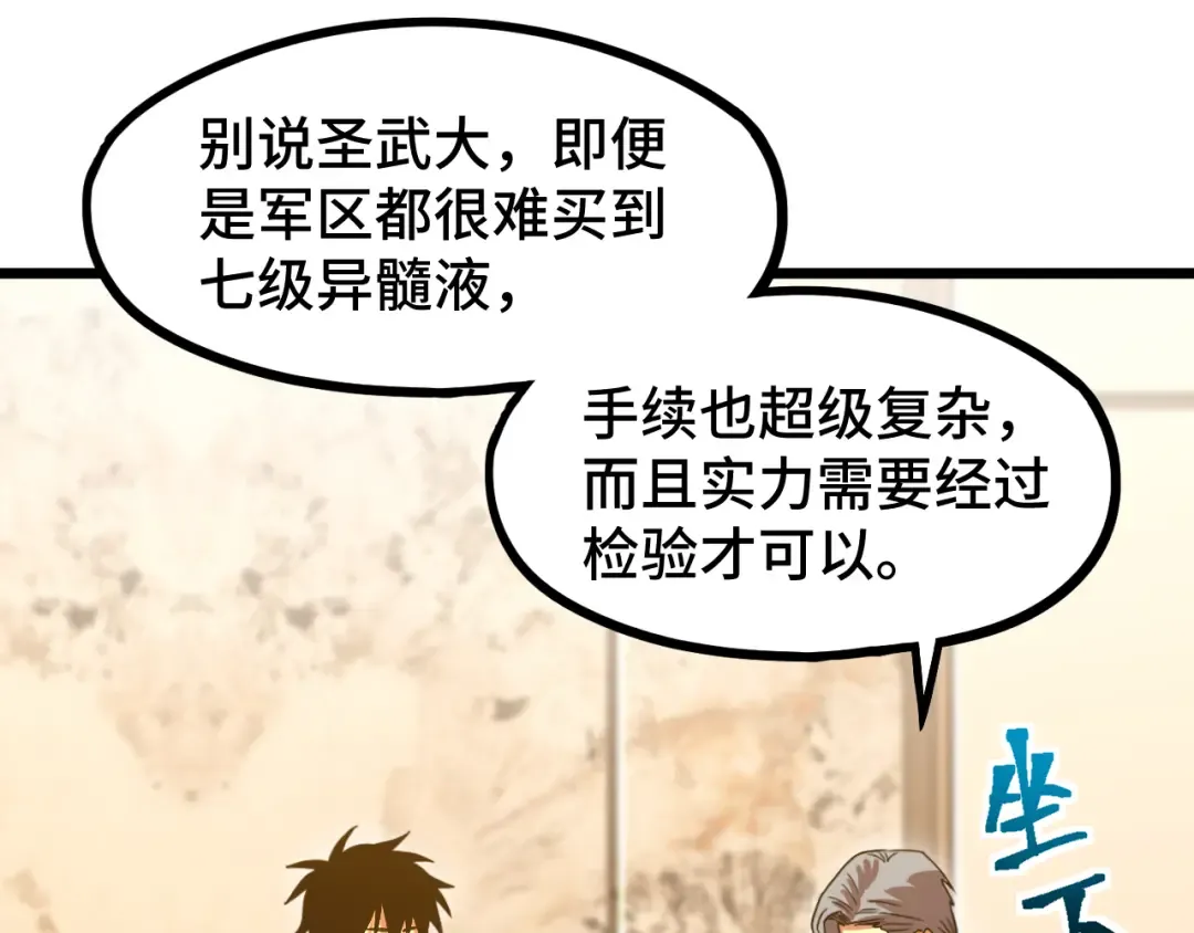 第93话 武圣的考验 第126页