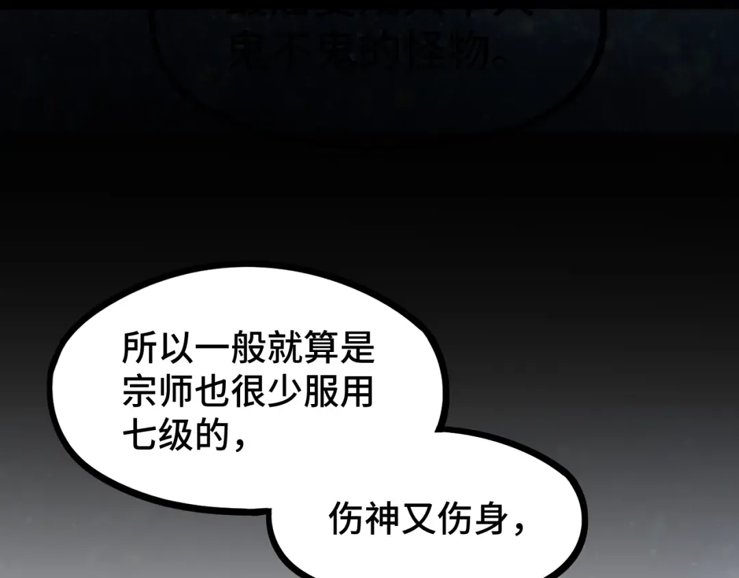 第93话 武圣的考验 第133页