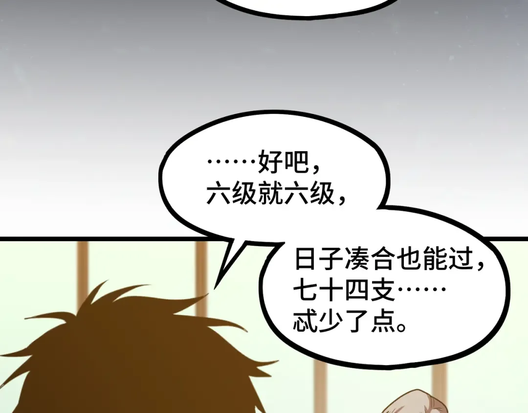 第93话 武圣的考验 第134页