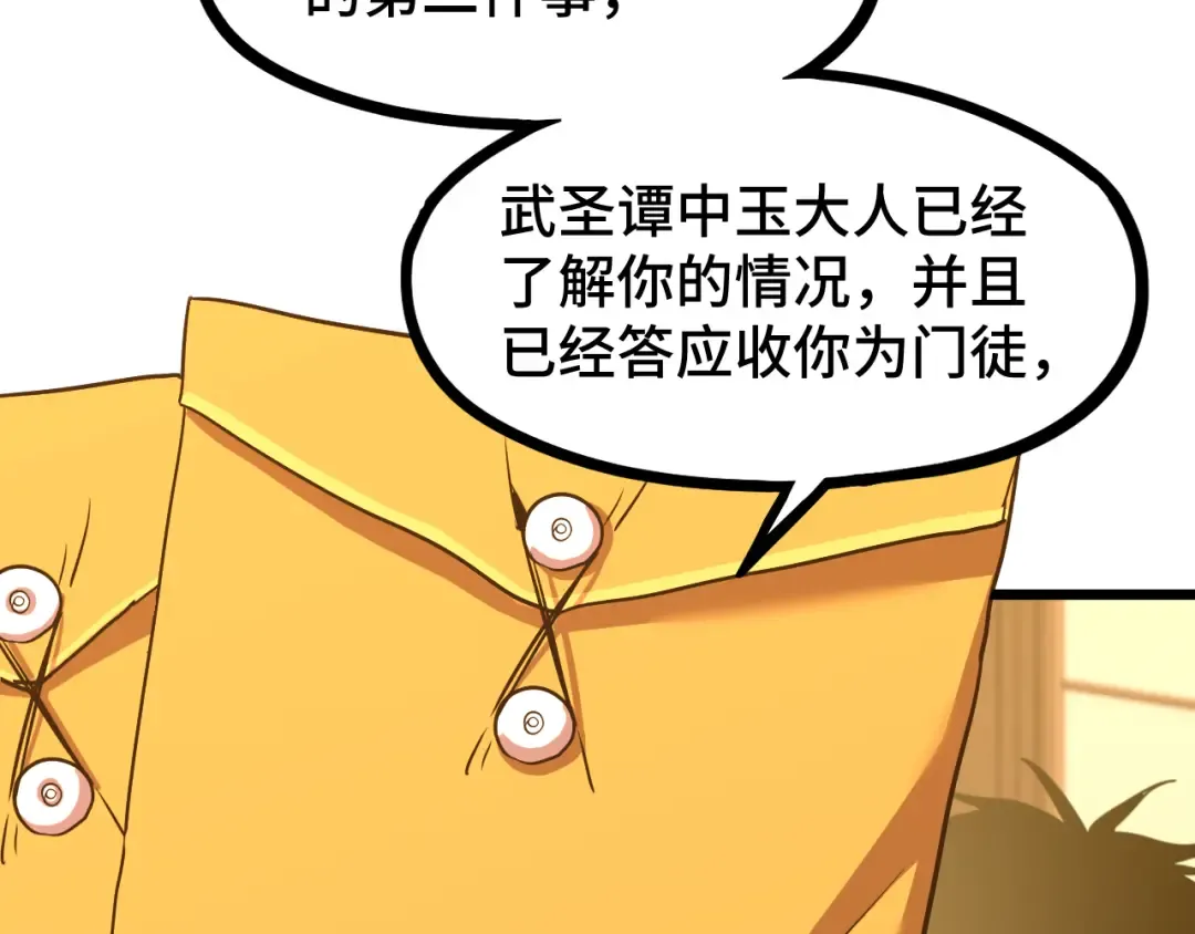 第93话 武圣的考验 第137页