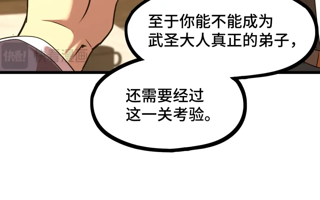 第93话 武圣的考验 第139页