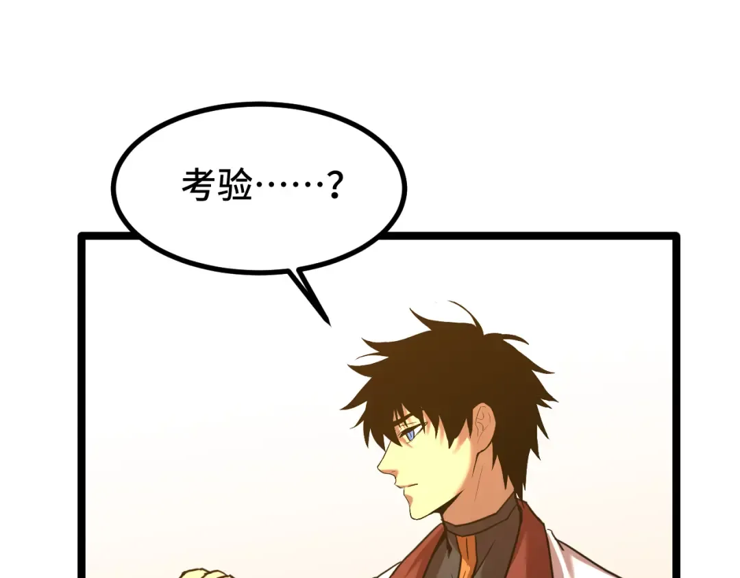 第93话 武圣的考验 第140页