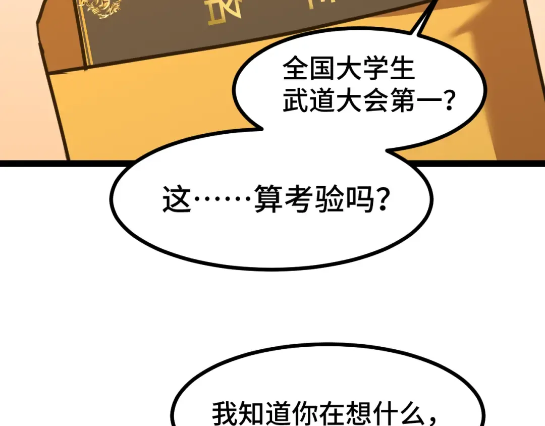 第93话 武圣的考验 第143页