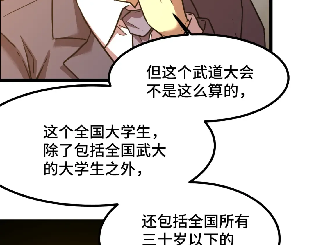 第93话 武圣的考验 第145页