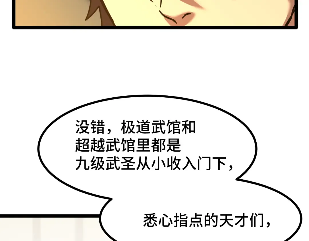 第93话 武圣的考验 第151页