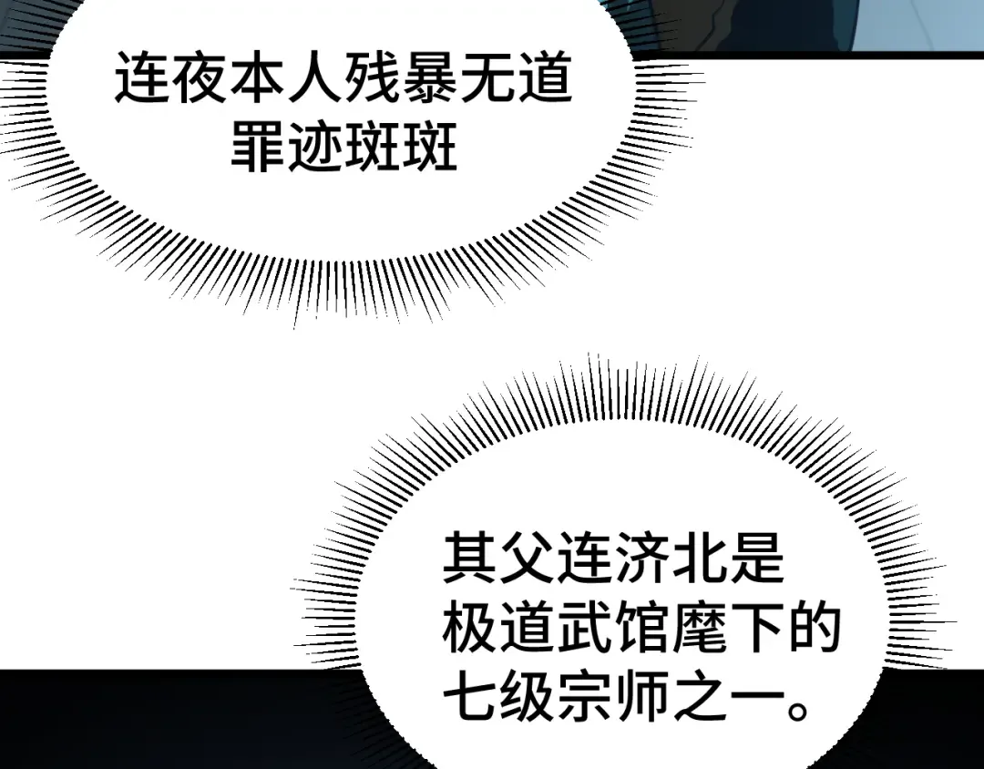 第94话 连夜父子 第17页
