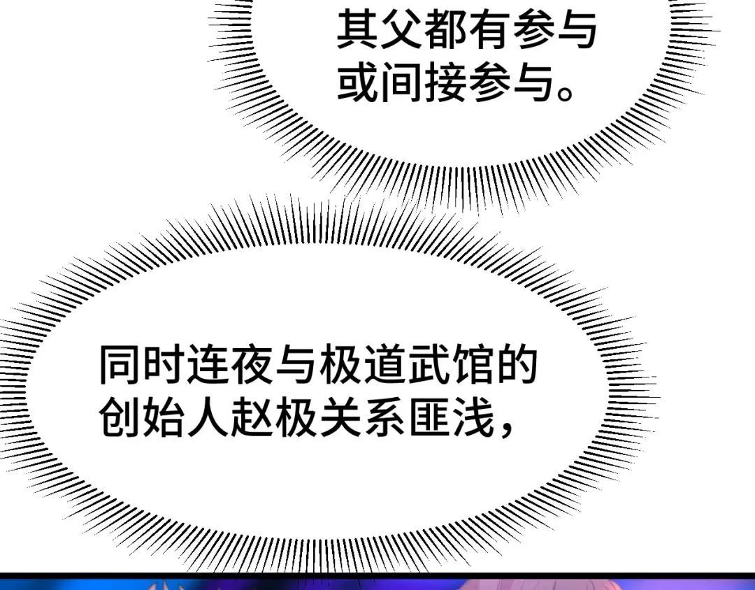 第94话 连夜父子 第20页