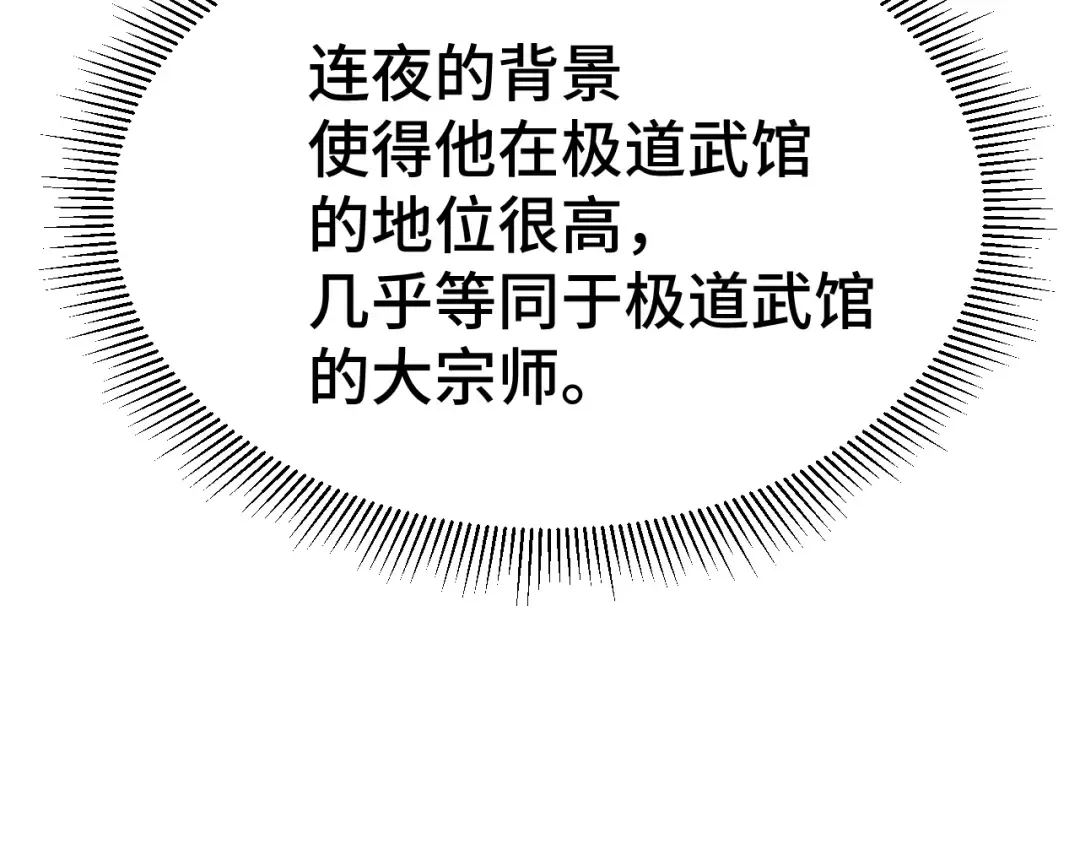 第94话 连夜父子 第26页