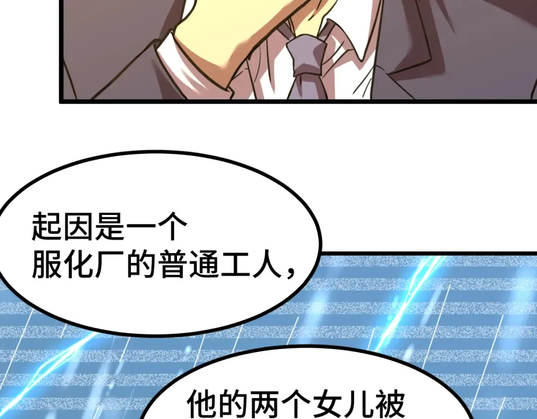 第94话 连夜父子 第35页