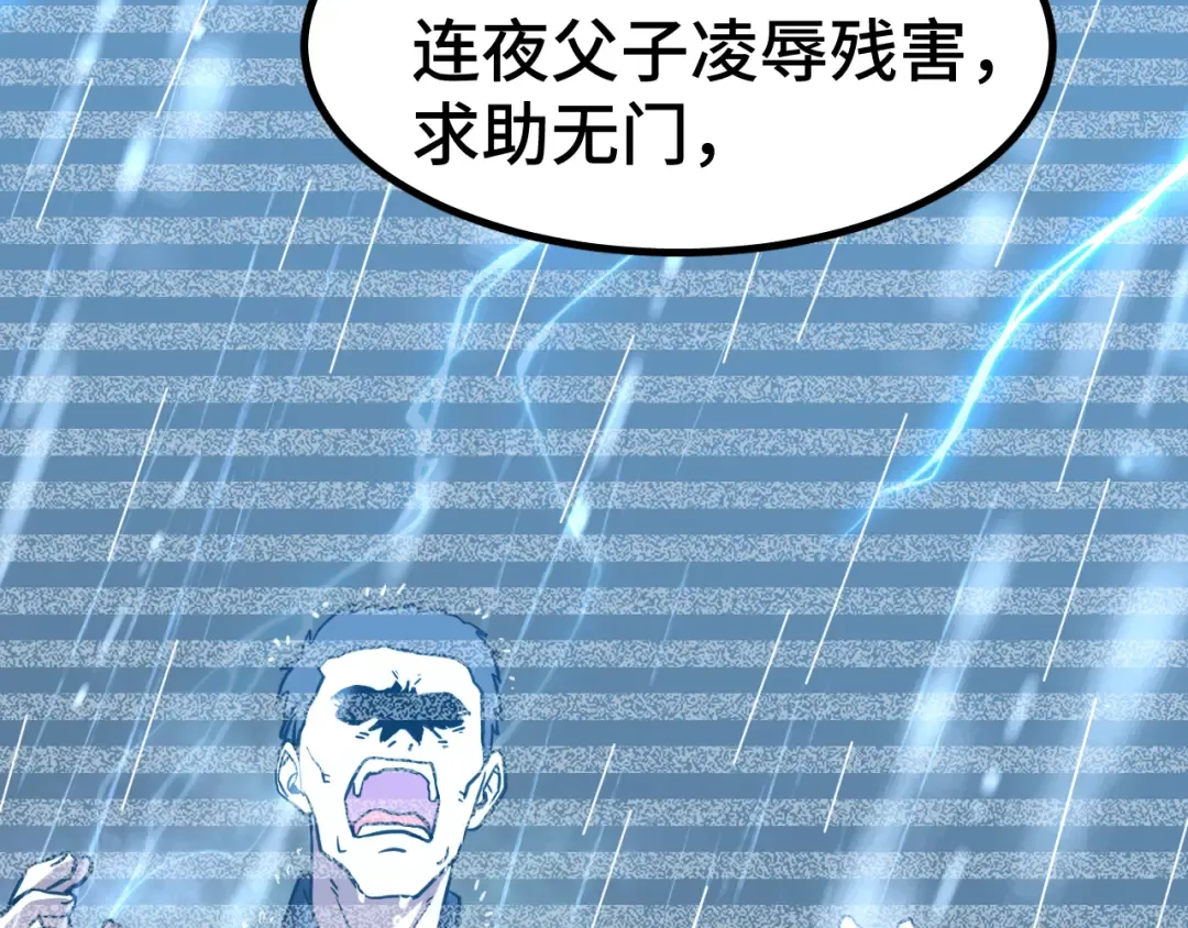 第94话 连夜父子 第36页