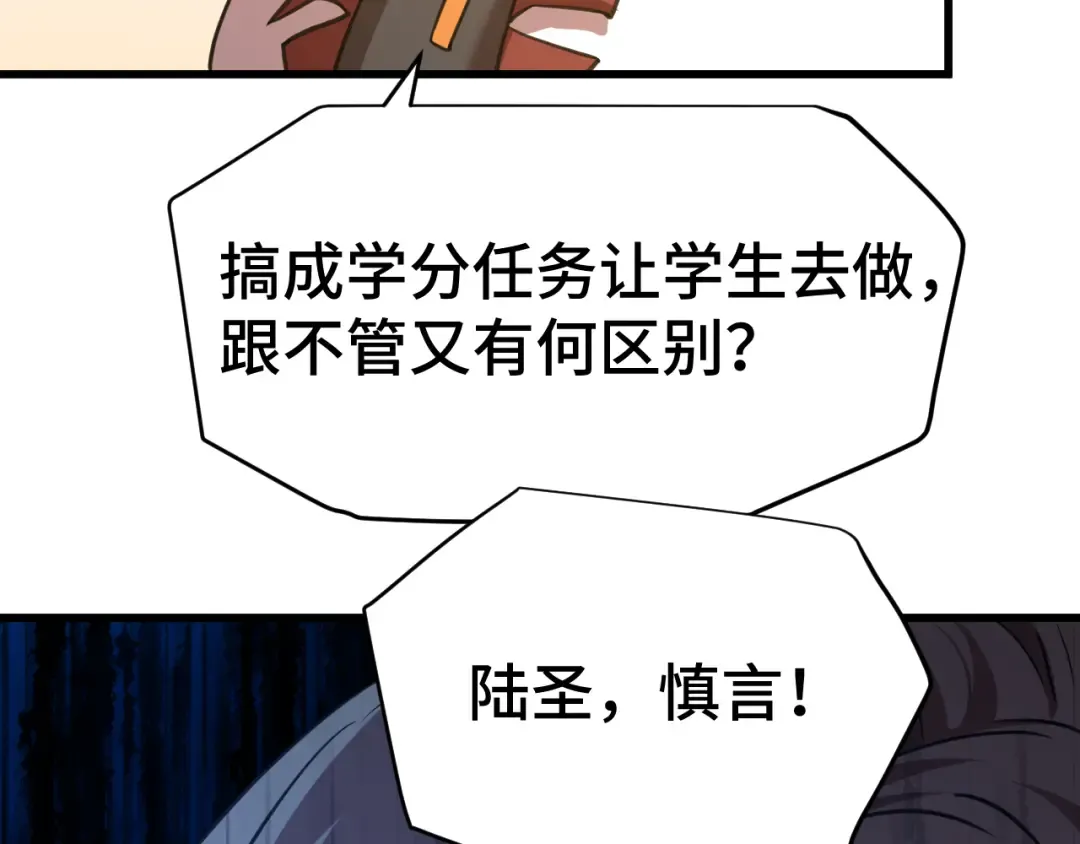 第94话 连夜父子 第47页