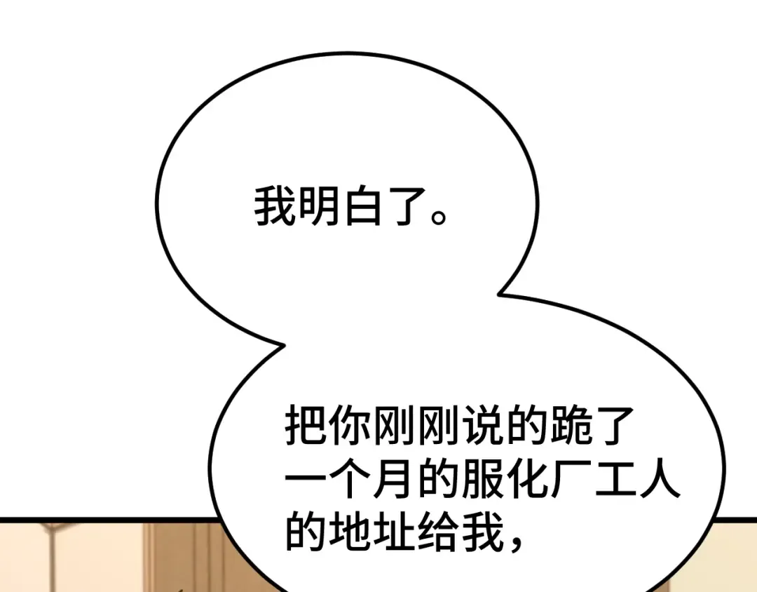 第94话 连夜父子 第67页
