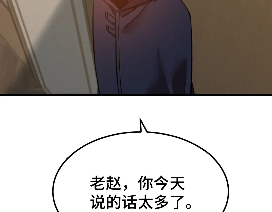第94话 连夜父子 第83页