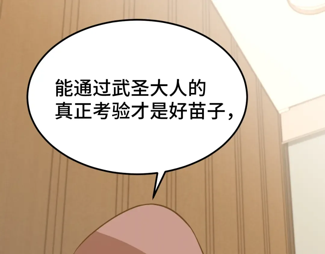 第94话 连夜父子 第87页