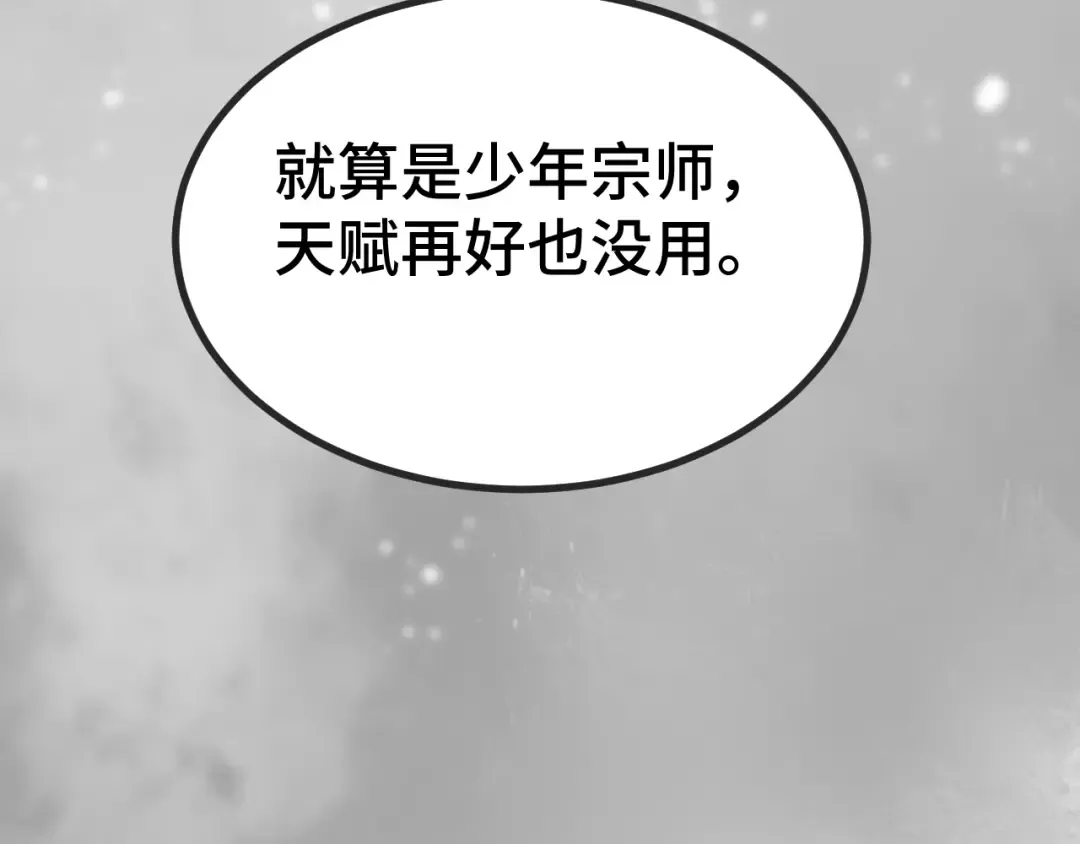 第94话 连夜父子 第93页