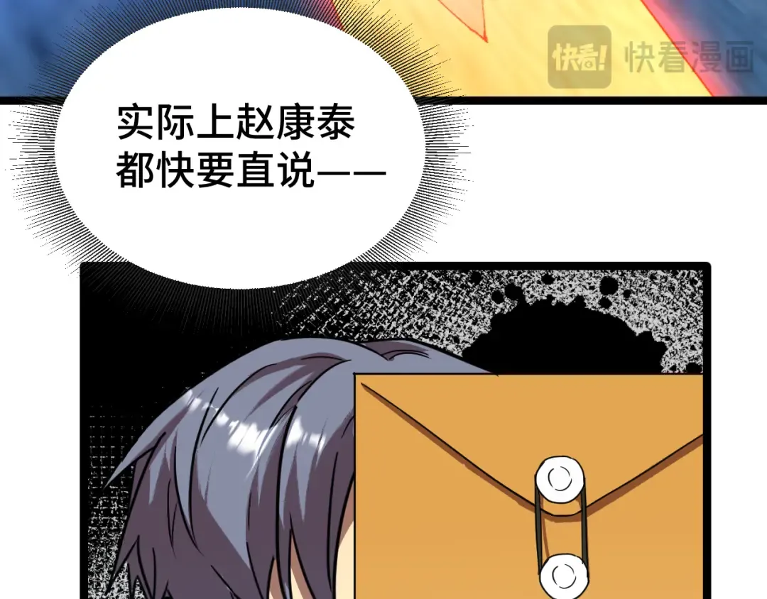 第94话 连夜父子 第98页