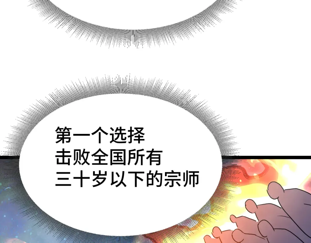 第94话 连夜父子 第101页
