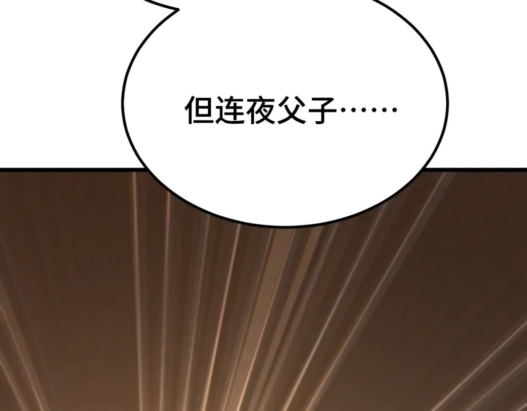 第94话 连夜父子 第125页