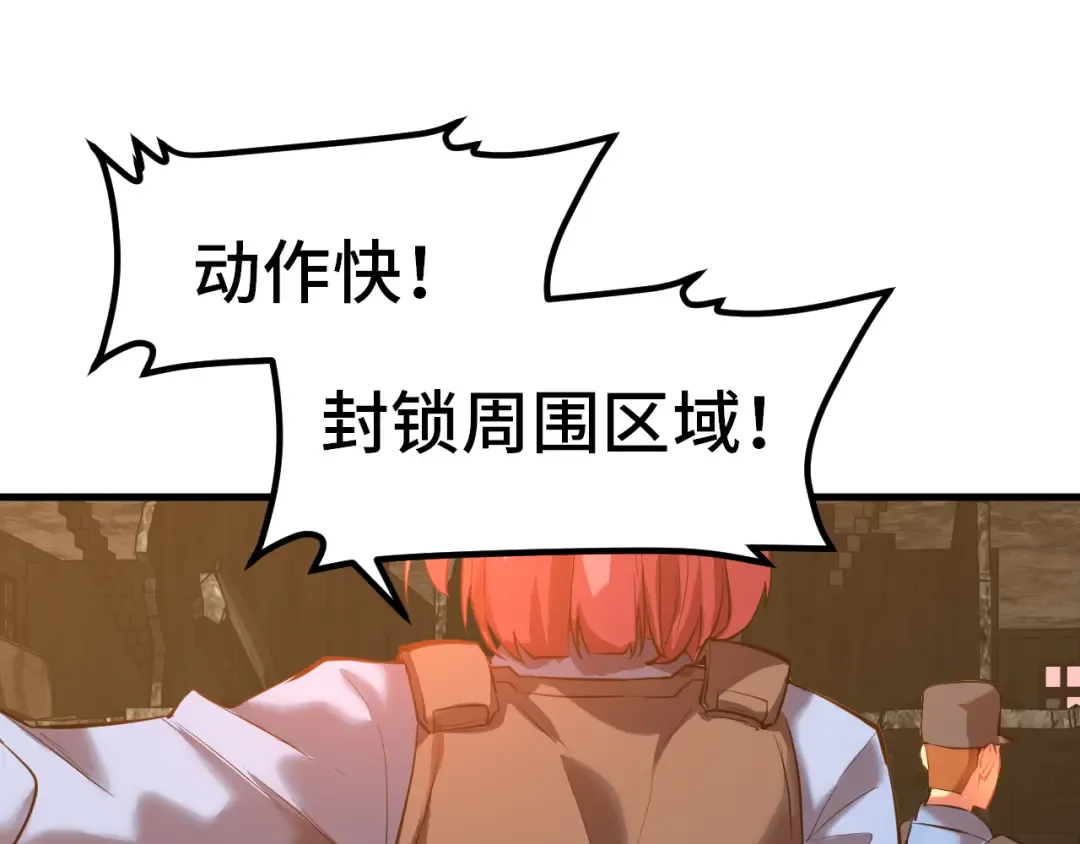 第95话 魔螅 第7页