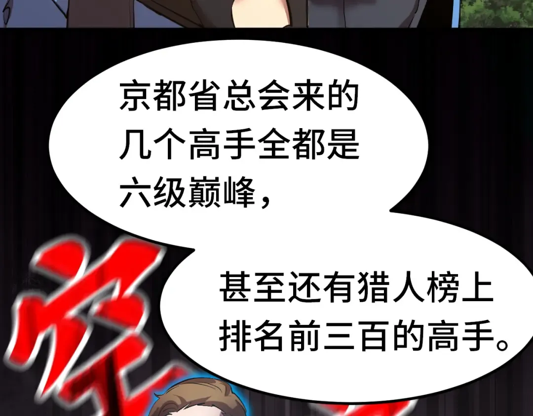 第95话 魔螅 第15页