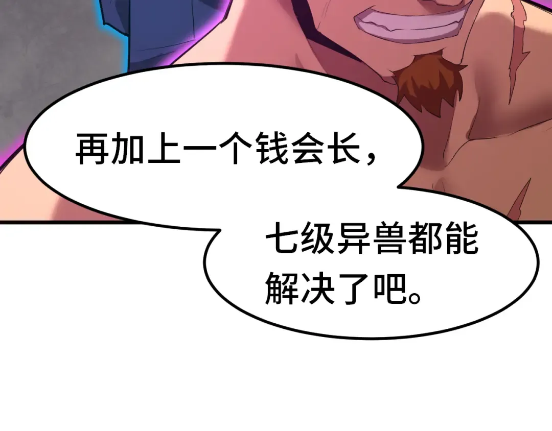第95话 魔螅 第17页