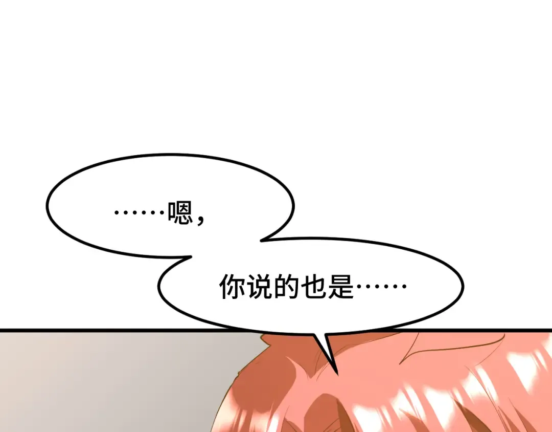 第95话 魔螅 第18页