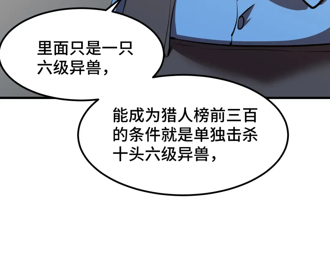 第95话 魔螅 第20页