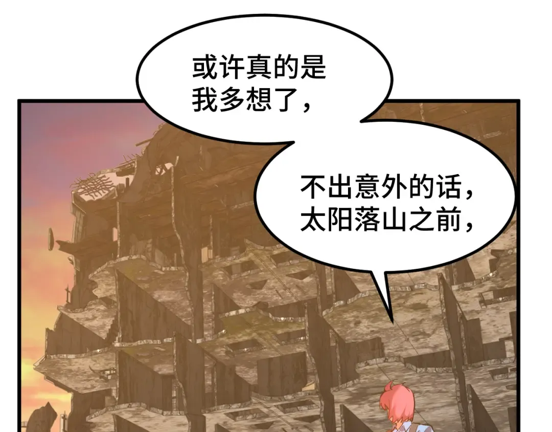 第95话 魔螅 第21页