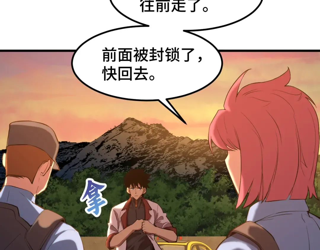 第95话 魔螅 第28页