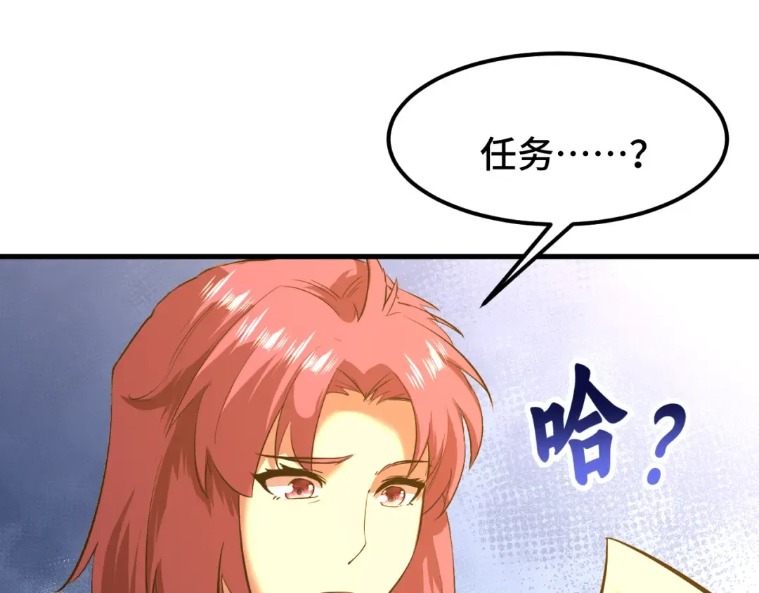 第95话 魔螅 第31页