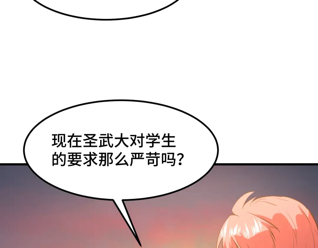 第95话 魔螅 第33页