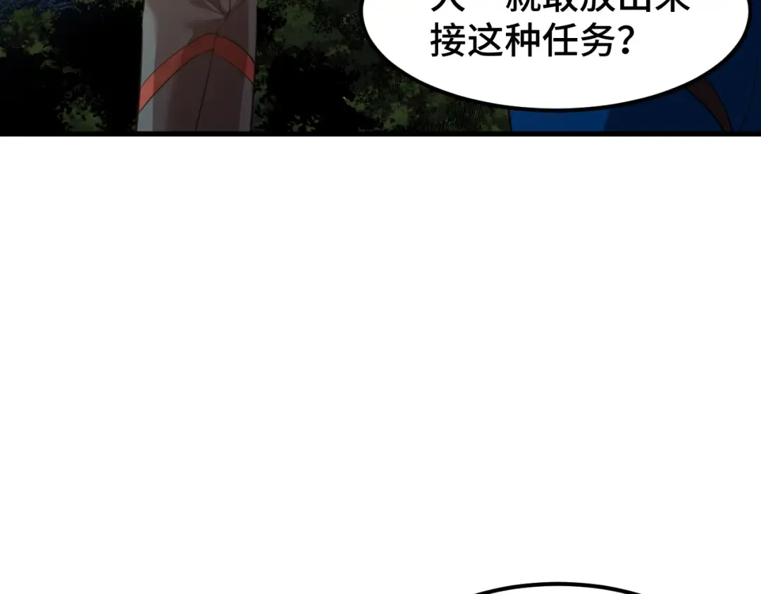 第95话 魔螅 第35页