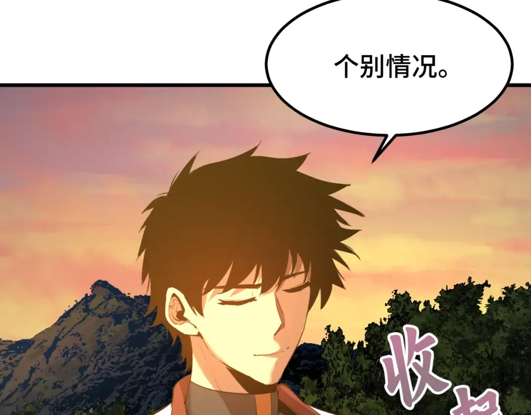 第95话 魔螅 第36页