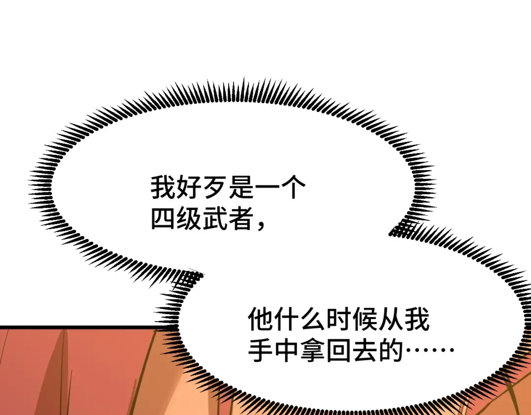 第95话 魔螅 第41页