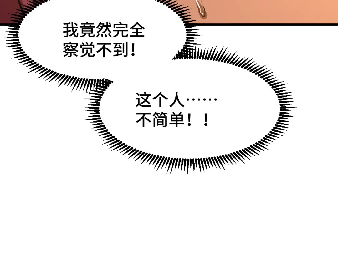 第95话 魔螅 第43页