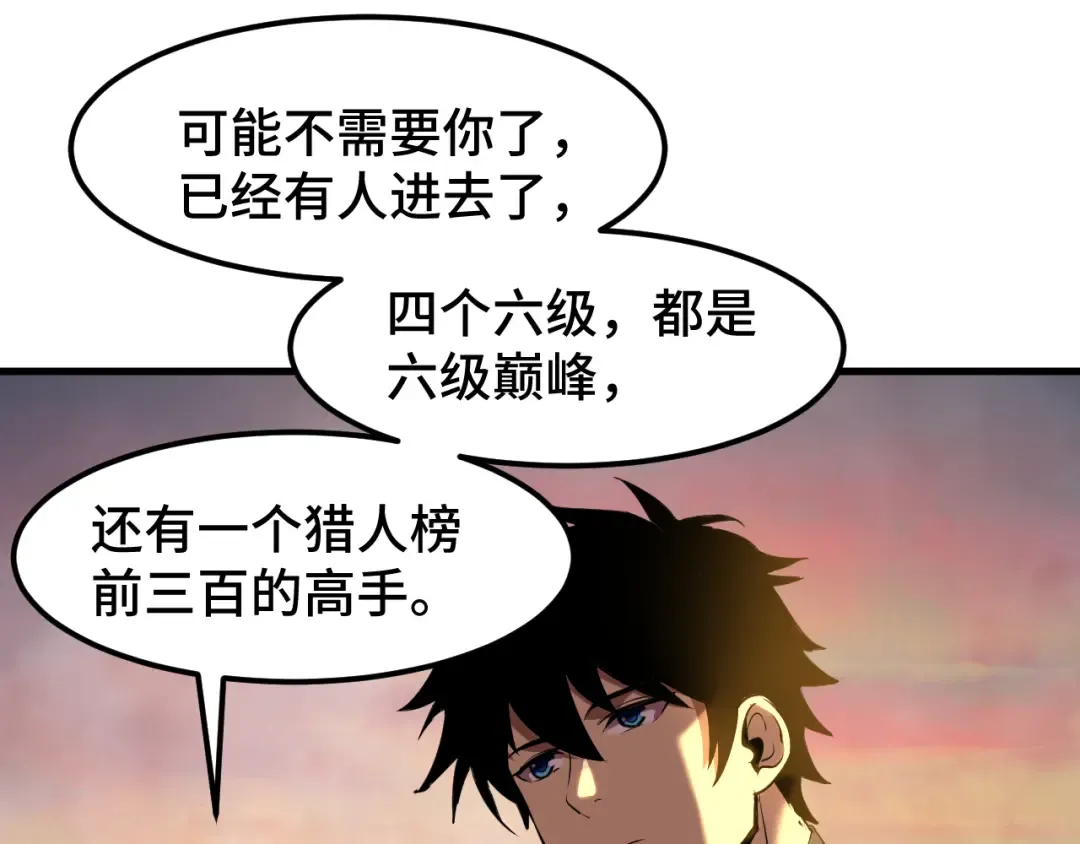 第95话 魔螅 第44页