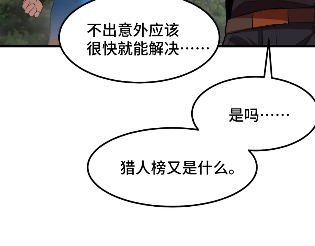 第95话 魔螅 第46页