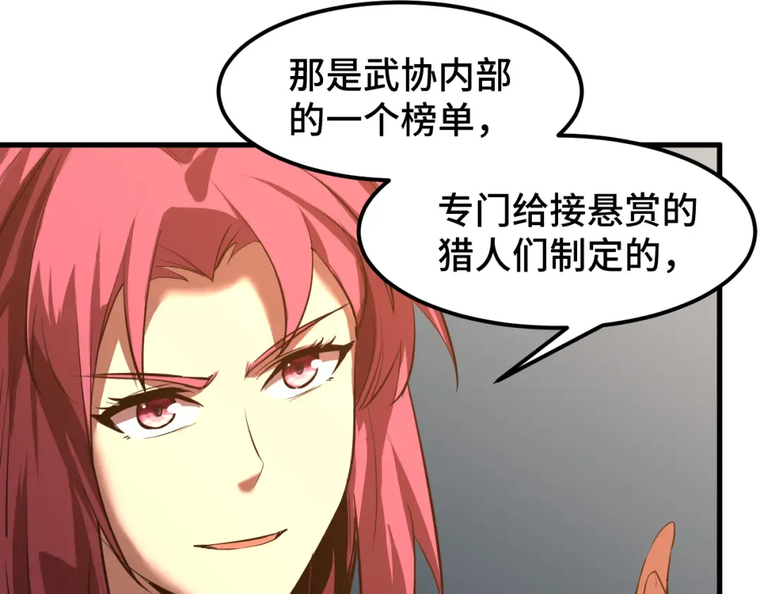 第95话 魔螅 第47页