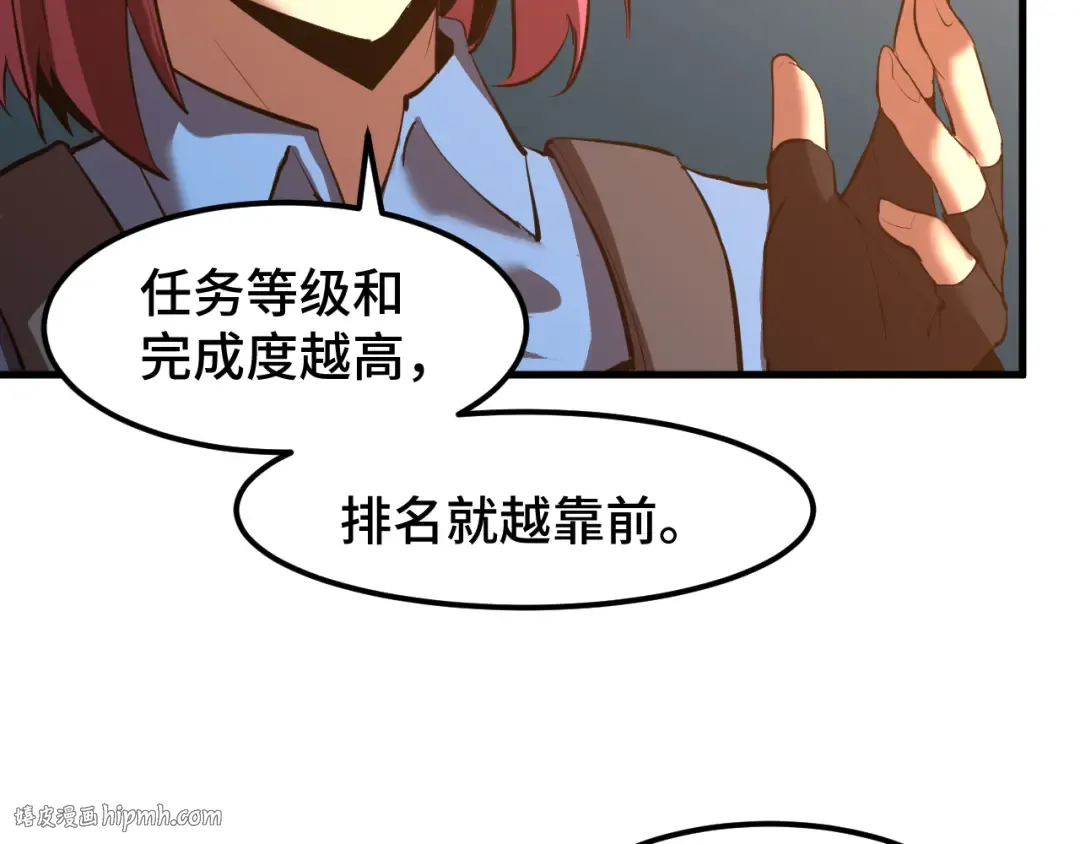 第95话 魔螅 第48页