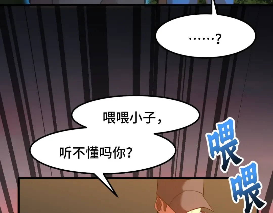 第95话 魔螅 第51页