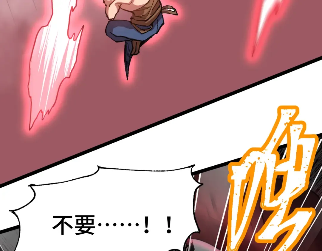 第95话 魔螅 第66页