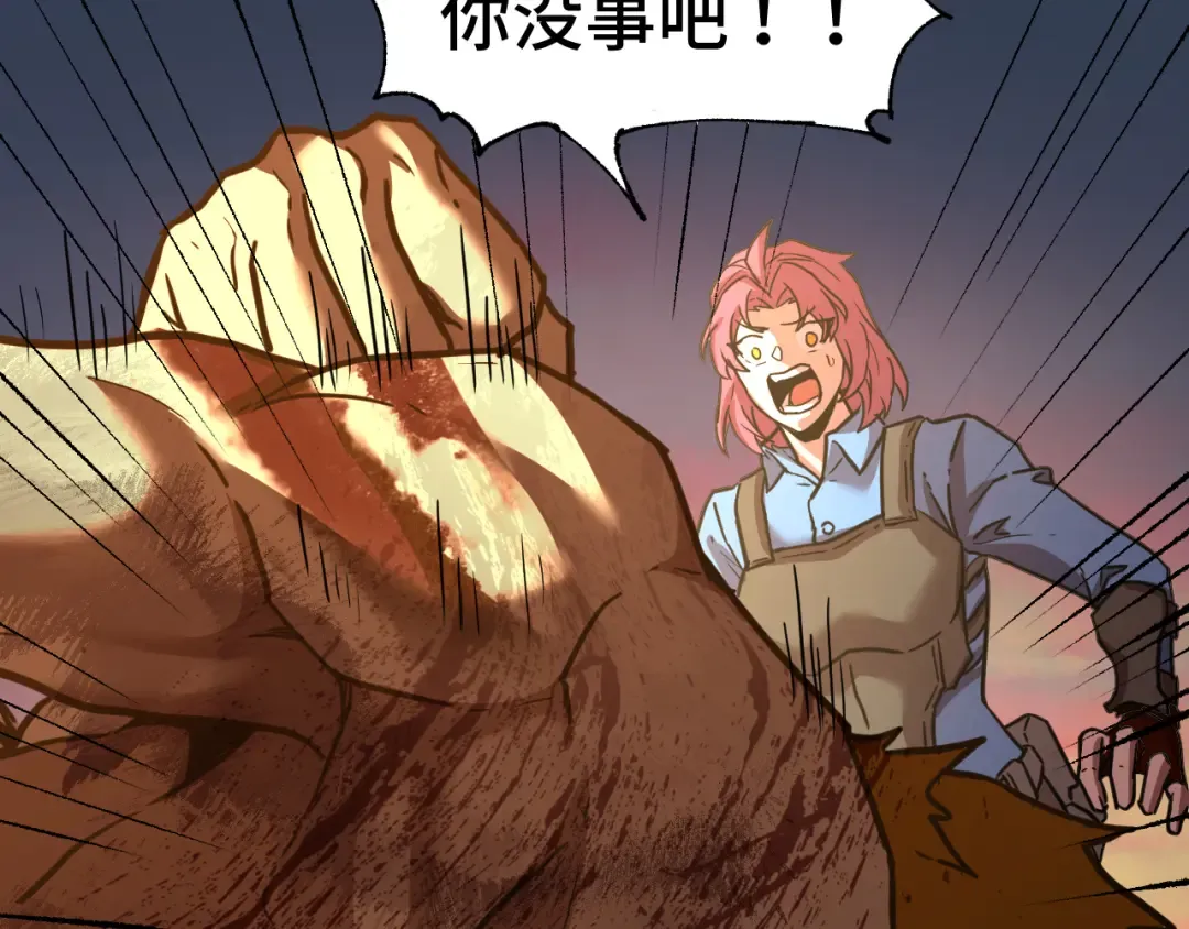 第95话 魔螅 第76页