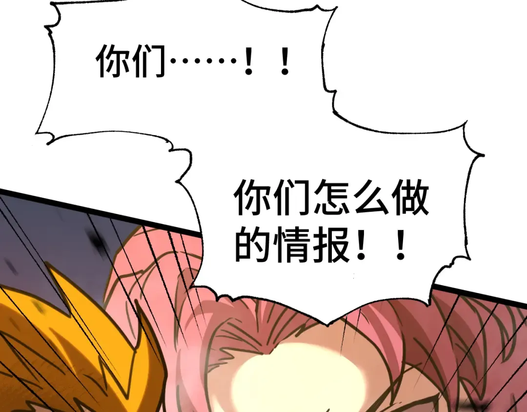 第95话 魔螅 第81页