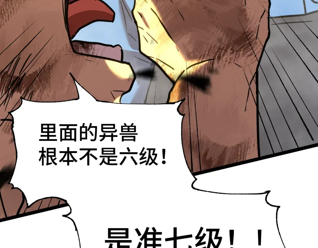 第95话 魔螅 第83页