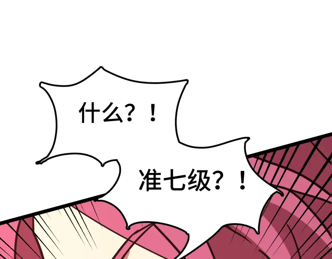 第95话 魔螅 第86页