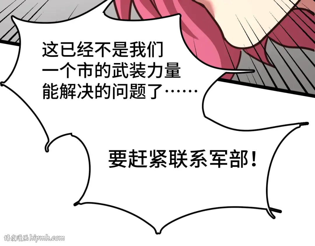 第95话 魔螅 第88页