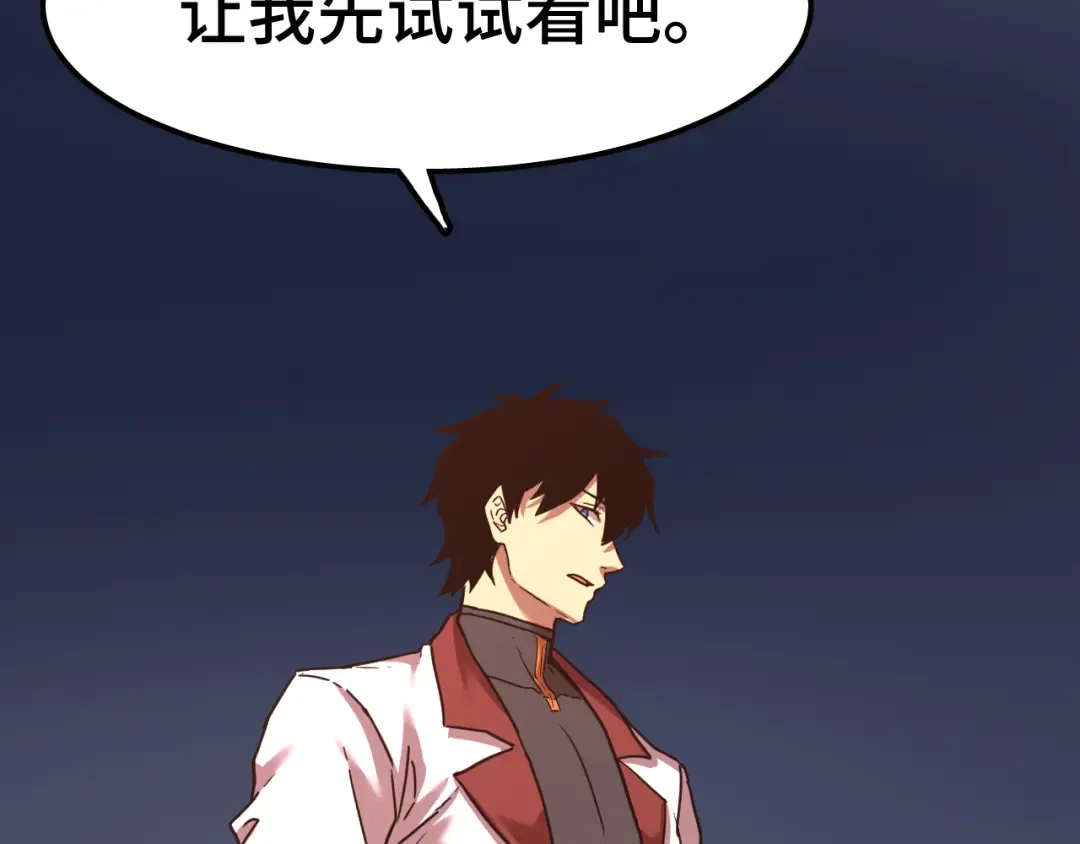 第95话 魔螅 第91页