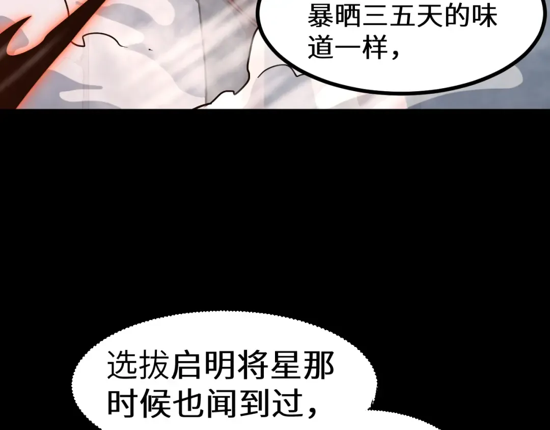 第95话 魔螅 第118页