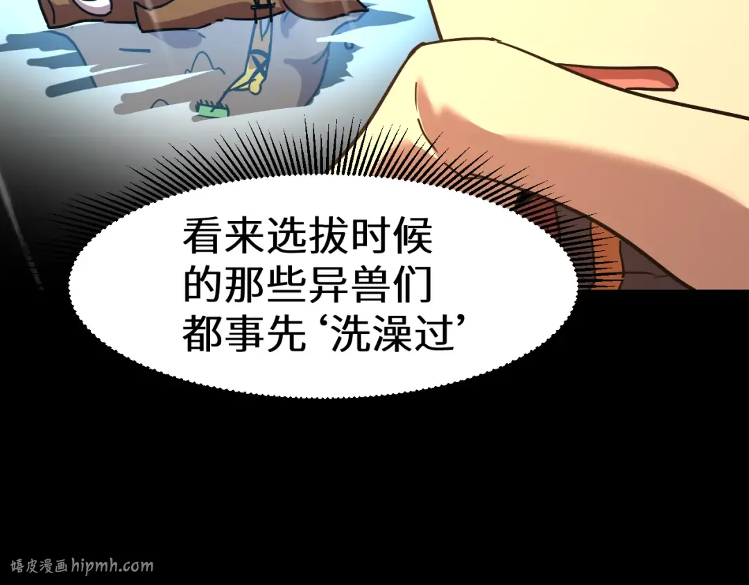 第95话 魔螅 第120页